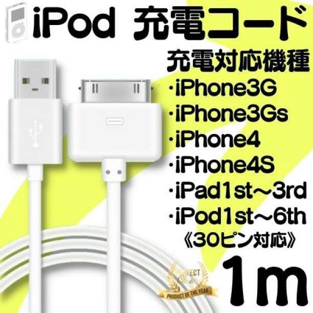 iPhone iPad iPod 充電ケーブル 旧型 Dock 充電器 ドックコネクタ iPhone iPad iPod 充電器 Dockケーブル  ドックケーブル Q03