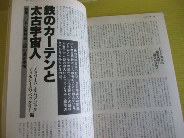 UFOと宇宙 No.47 昭和54年 1979年6月号 特集：UFO発展途上国の最新情報 ノストラダムスの第三次世界大戦詳細予言 ニュージーランドUFO_画像9