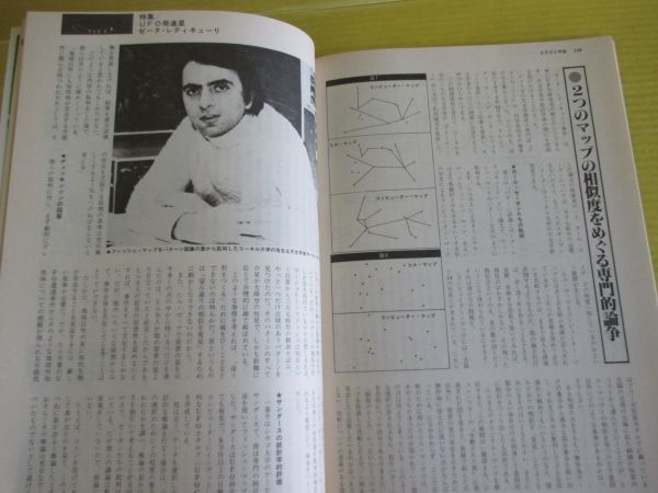 UFOと宇宙 No.52 昭和54年 1979年11月号 大特集：UFO発進星ゼータ・レティキューリ　アメリカ・ヨーロッパにUFO事件を追う 矢追純一_画像10