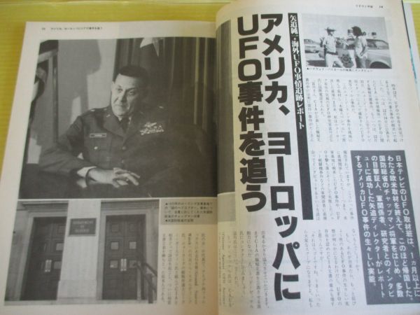 UFOと宇宙 No.52 昭和54年 1979年11月号 大特集：UFO発進星ゼータ・レティキューリ　アメリカ・ヨーロッパにUFO事件を追う 矢追純一_画像4