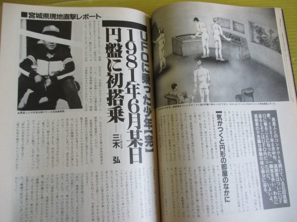 UFOと宇宙 No.85 昭和57年 1982年8月号 東京・杉並の研究家がビデオでUFOをキャッチ 体験報告／インスタント・テレパシー実験_画像9