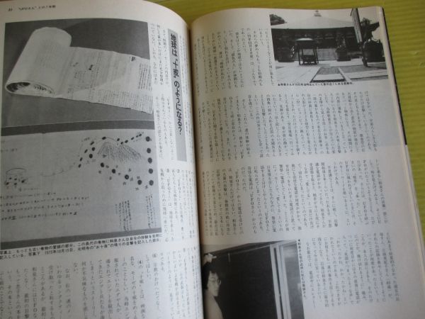 UFOと宇宙 No.85 昭和57年 1982年8月号 東京・杉並の研究家がビデオでUFOをキャッチ 体験報告／インスタント・テレパシー実験_画像7