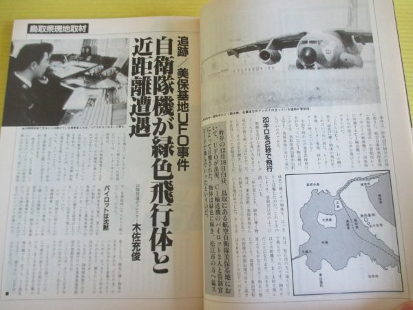 UFOと宇宙 No.85 昭和57年 1982年8月号 東京・杉並の研究家がビデオでUFOをキャッチ 体験報告／インスタント・テレパシー実験_画像5