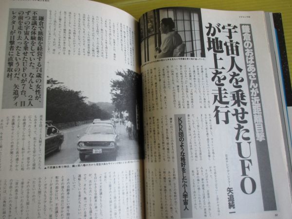 UFOと宇宙 No.86 昭和57年 1982年9月号 鎌倉のおばあさんが近距離目撃　山梨・忍野村で出会った銀色宇宙人 初心者のためのUFOガイド_画像5