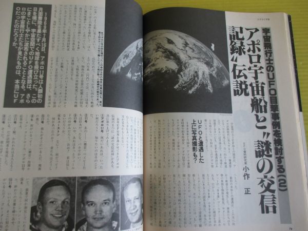 UFOと宇宙 No.86 昭和57年 1982年9月号 鎌倉のおばあさんが近距離目撃　山梨・忍野村で出会った銀色宇宙人 初心者のためのUFOガイド_画像8
