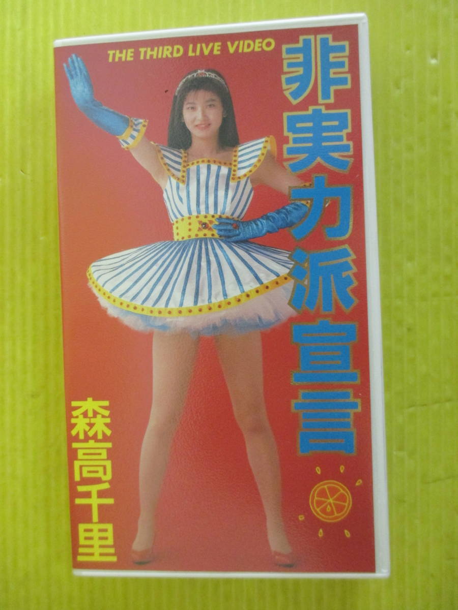 VHS Moritaka Chisato non real power ... live video 1990 year sale compilation day 1989 year 8 month 21 day ( month ) middle . sun pra The 