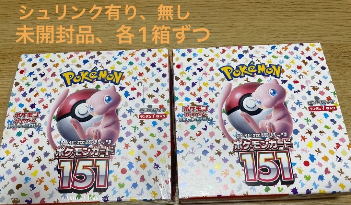 ポケモンカード 151 シュリンク有り 無し各1BOX｜Yahoo!フリマ（旧