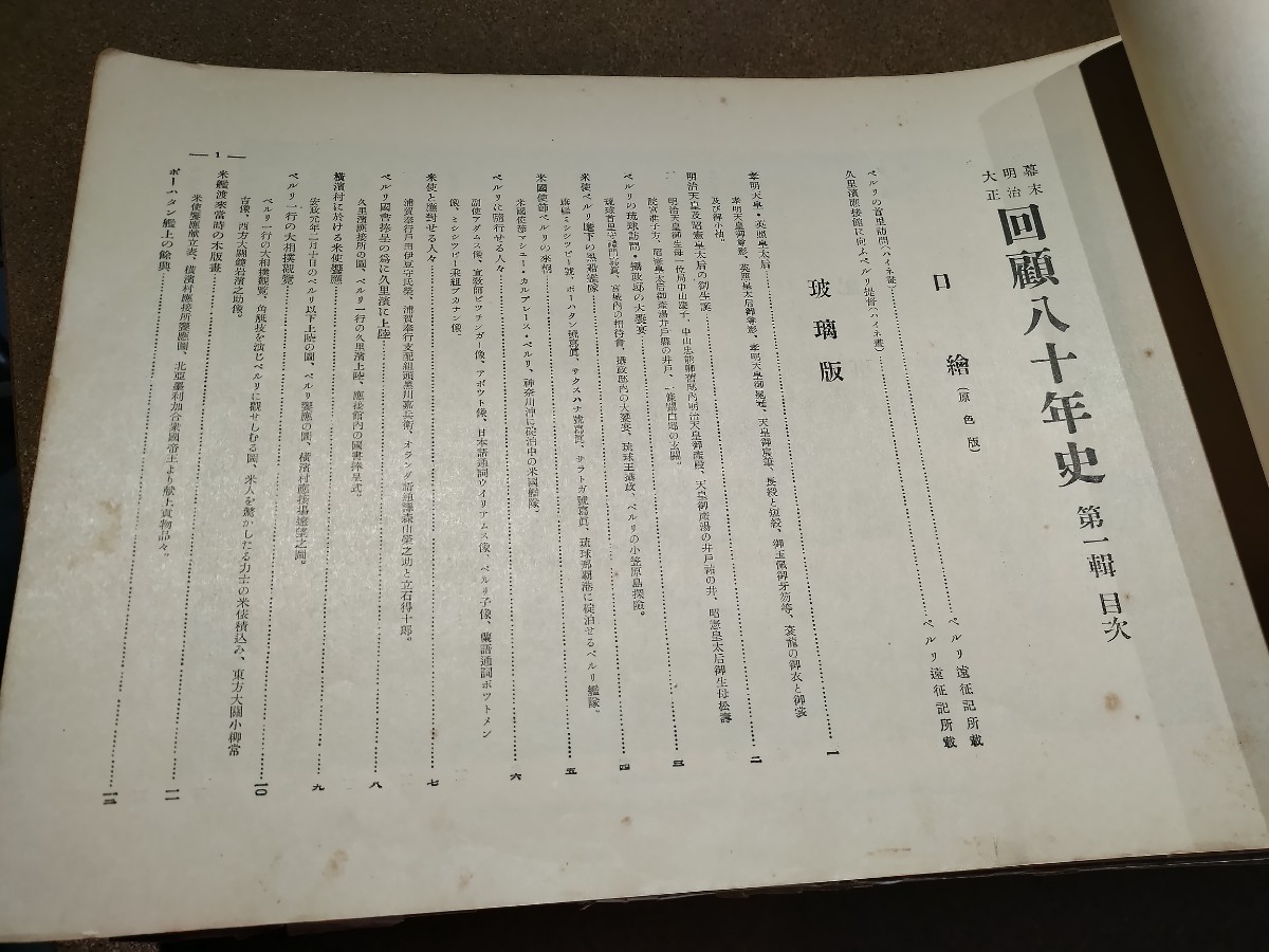 図録 幕末・明治・大正 回顧八十年史 18冊 - 日本史 図録 幕末・明治・大正 回顧八十年史 18冊 - 日本史