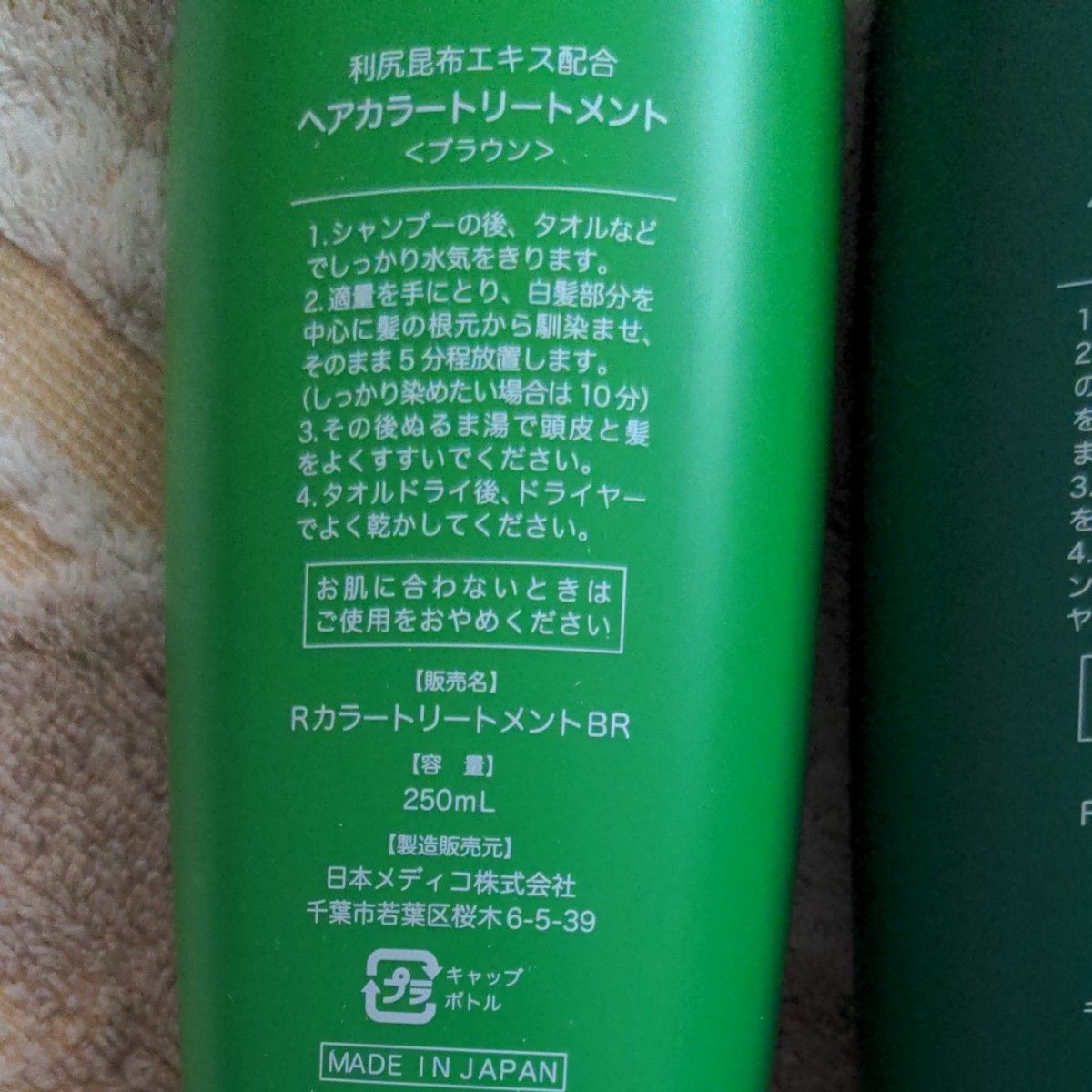 未開封品ブラウン 利尻ヘアカラージャンプ利尻昆布 ヘアカラートリートメント ブラウンセット 250ml白髪染め