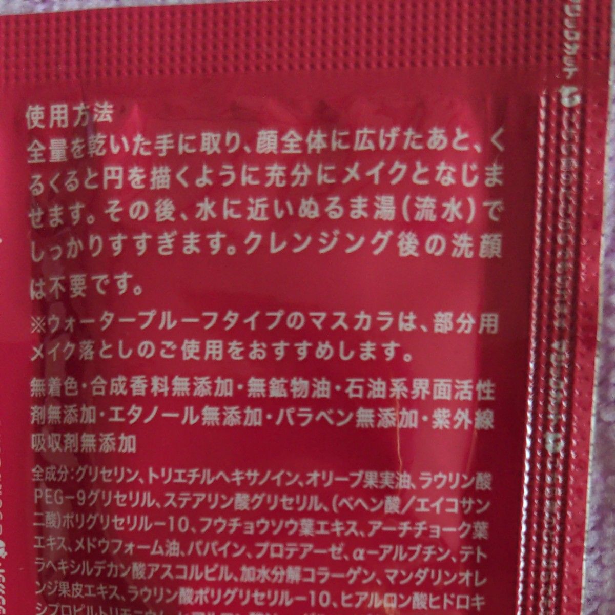 未開封品マナラホットクレンジングゲルトラベル用15個オマケ付