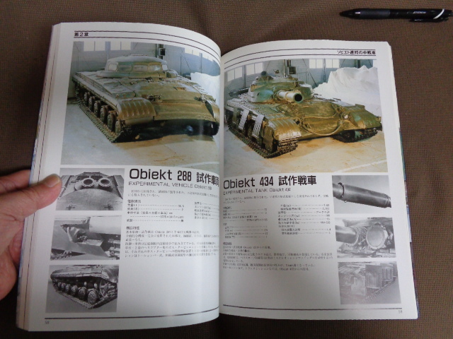 モデルアート　通算460号　クビンカ戦車博物館コレクション　ロシア戦車編_画像5