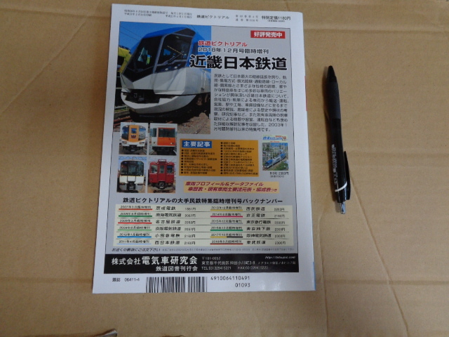 電気車研究会　鉄道ピクトリアル　19年10月号　通算958号　_画像2