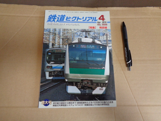 電気車研究会　鉄道ピクトリアル　19年10月号　通算958号　_画像1