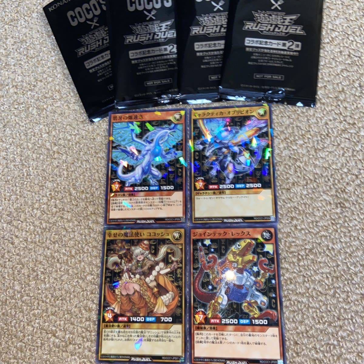 ココス 遊戯王 ラッシュデュエル セット | fser.cl