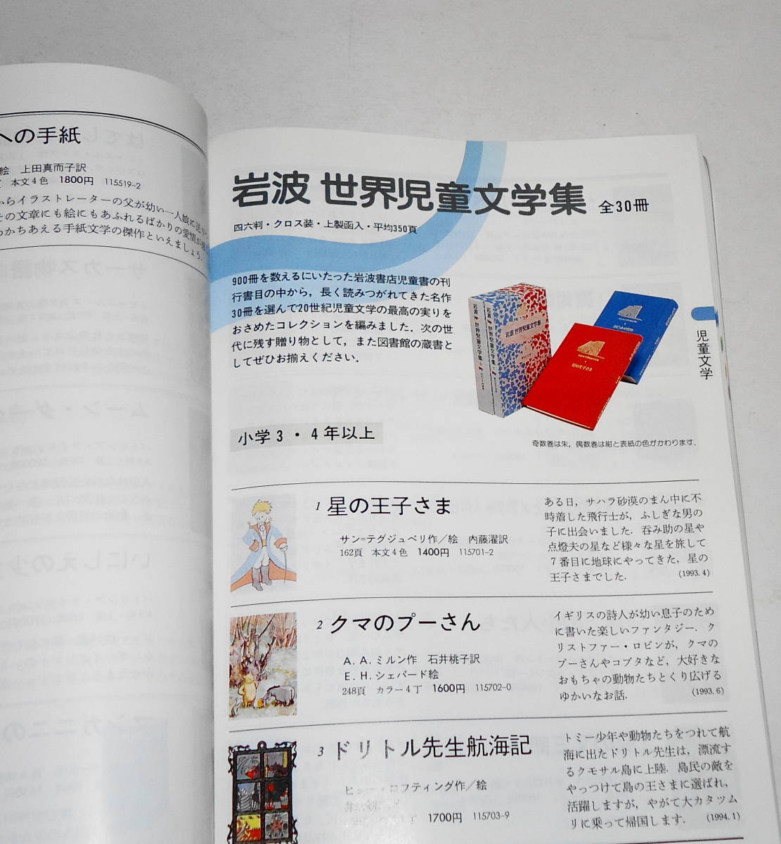 送0【 岩波書店の児童書 1994年 】全点目録 非売品 小冊子 太田大八 当時物_オールカラー。