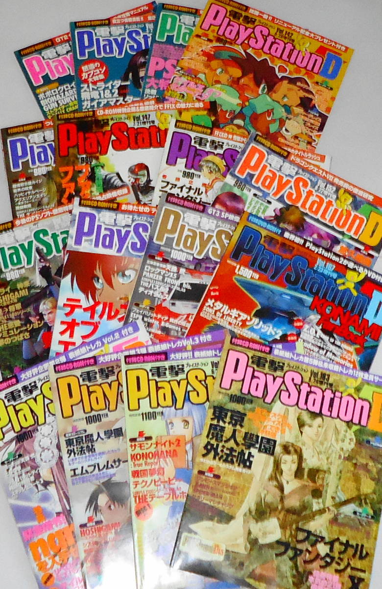 レア？ 送0【 電撃プレイステーションD 計44冊 未開封有 】トレカ・セーブデータ特集 PlayStation ゲーム雑誌