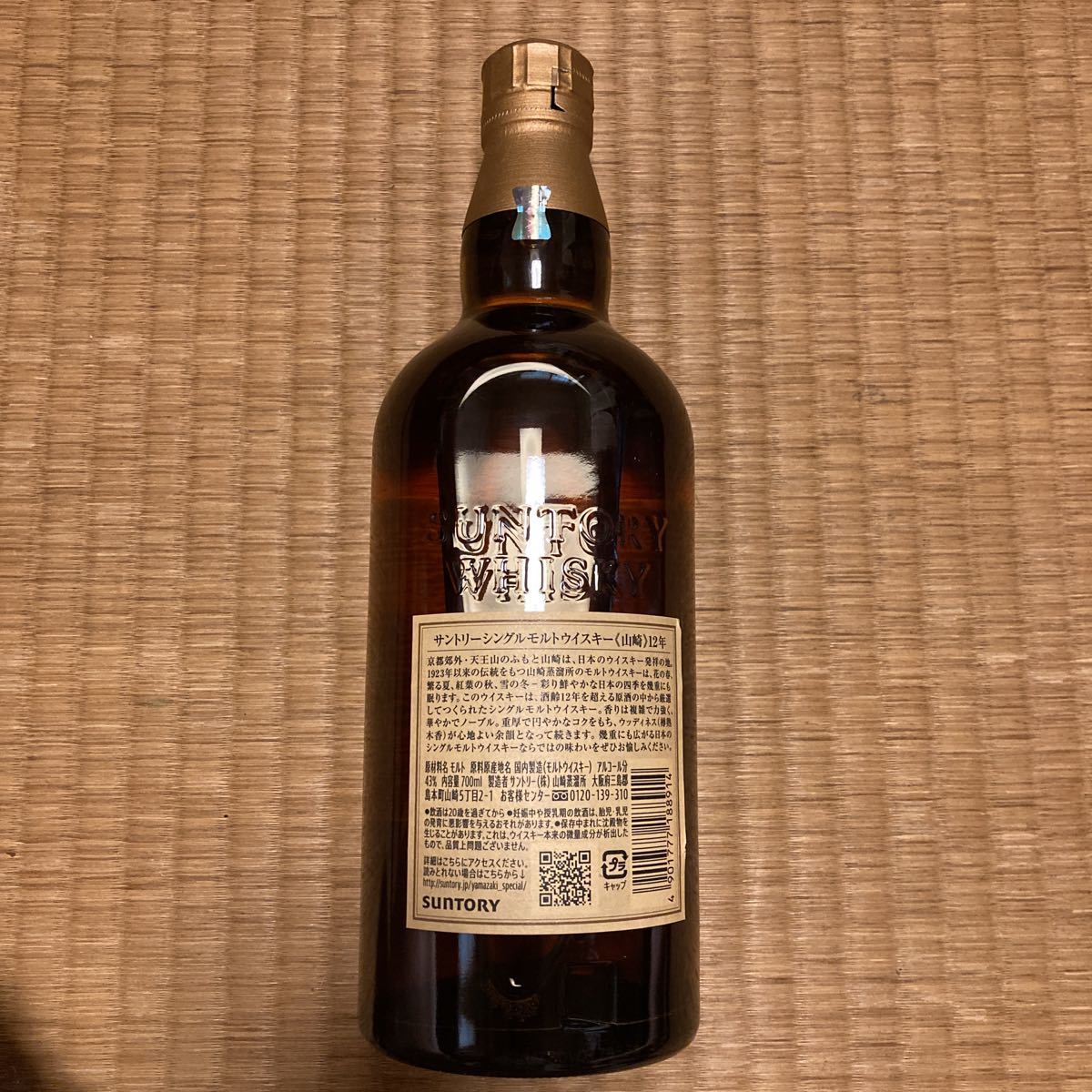 新品未開封 山崎12年700ml 1本 | anthonypizzaaltamonte.com