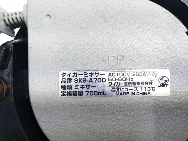 ○タイガー TIGER SKS-A700 ミキサー B-61411 @100 ○ JChere雅虎拍卖代购
