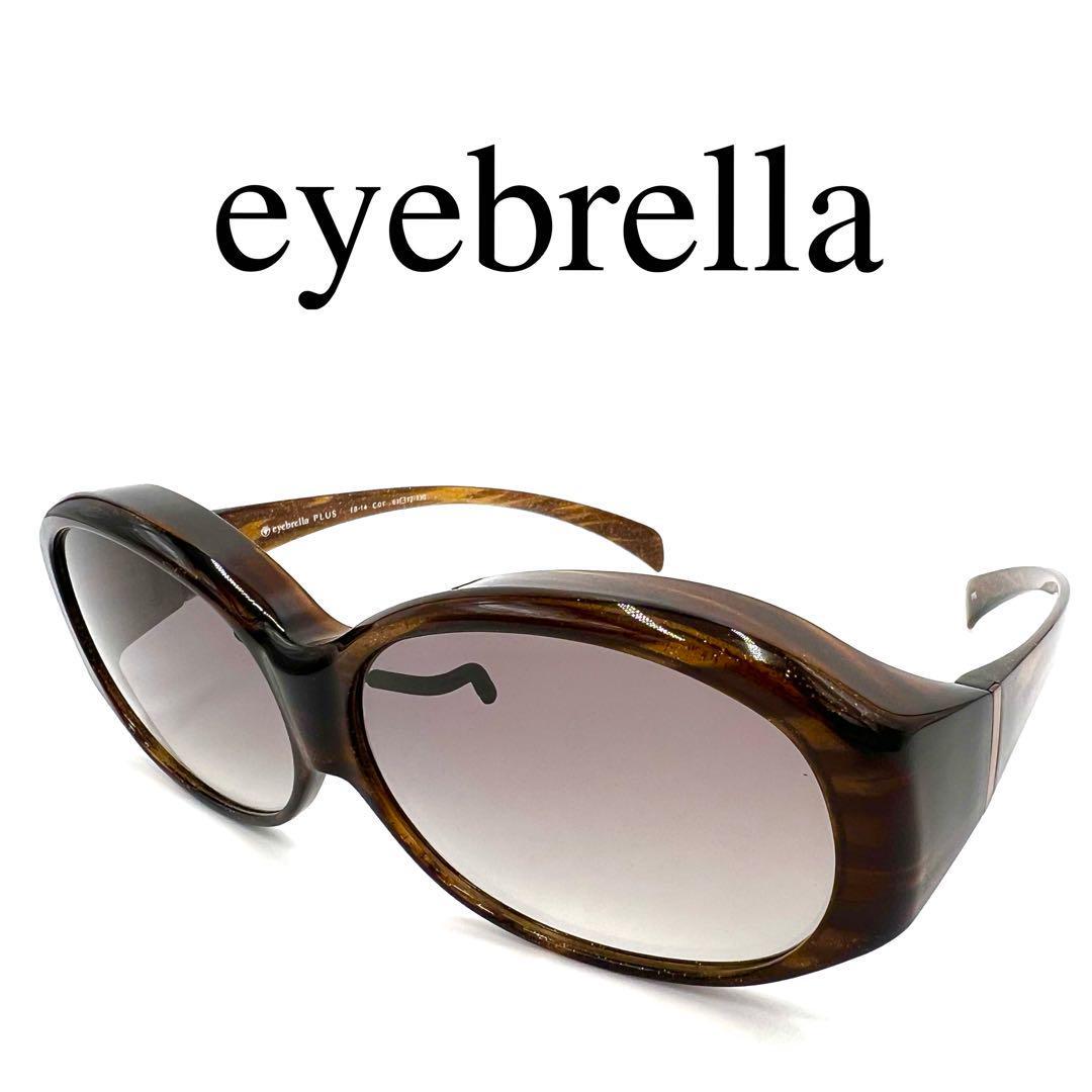 送料無料キャンペーン?】 eyebrella アイブレラ ケース、外箱付き ワン