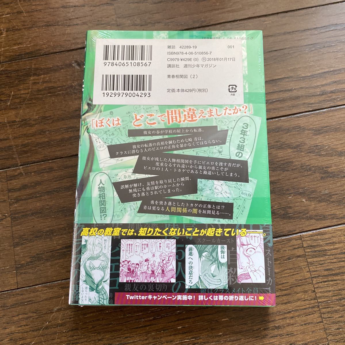 未開封品　デッドストック　倉庫保管品　単行本　青春相関図　2巻　講談社　廣瀬俊　三宮宏太　マガジンKC_画像5