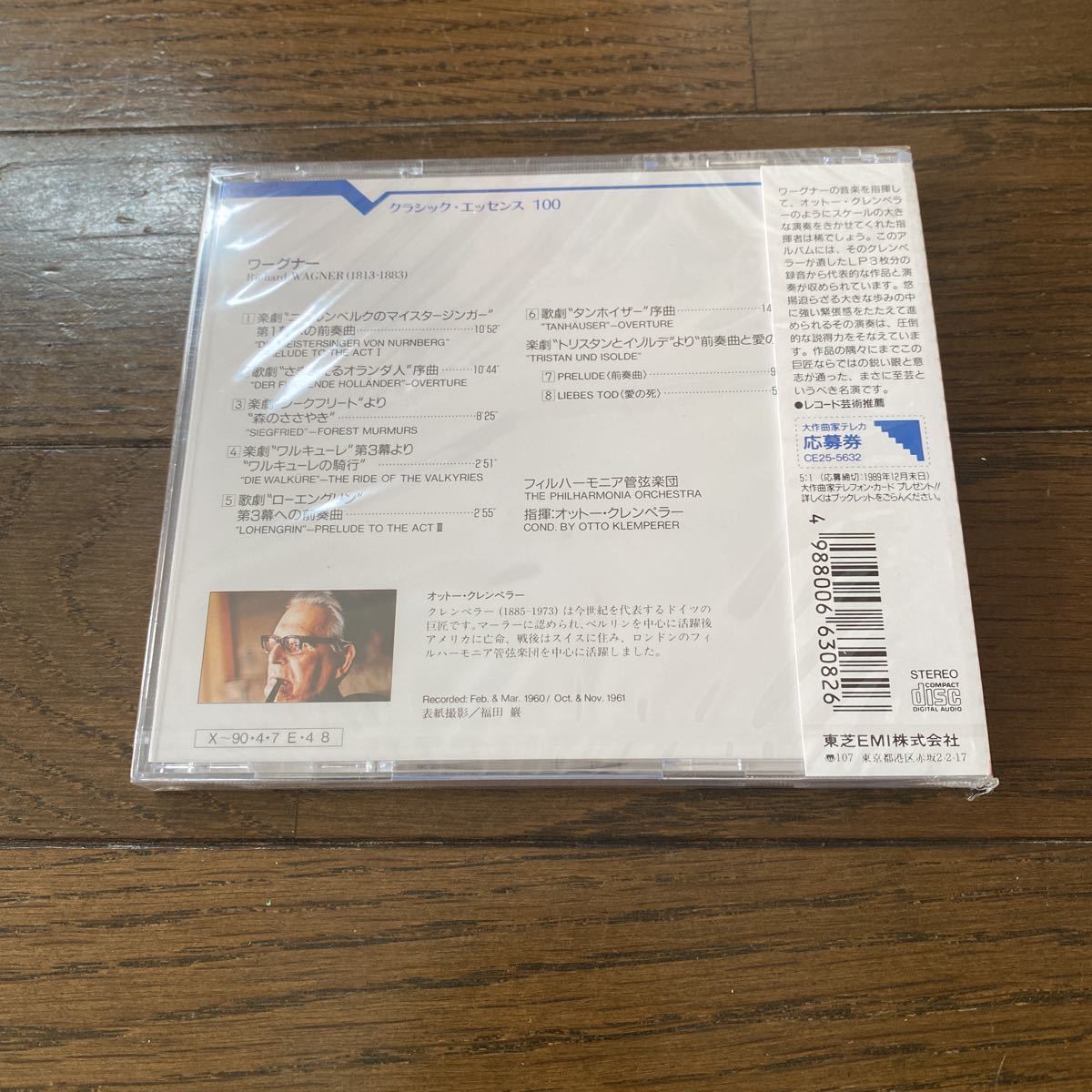 未開封品　デッドストック　倉庫保管品　CD ワーグナWAGNER 管弦楽曲集　クレンペラー　フィルハーモニア管弦楽団　CE255632_画像5