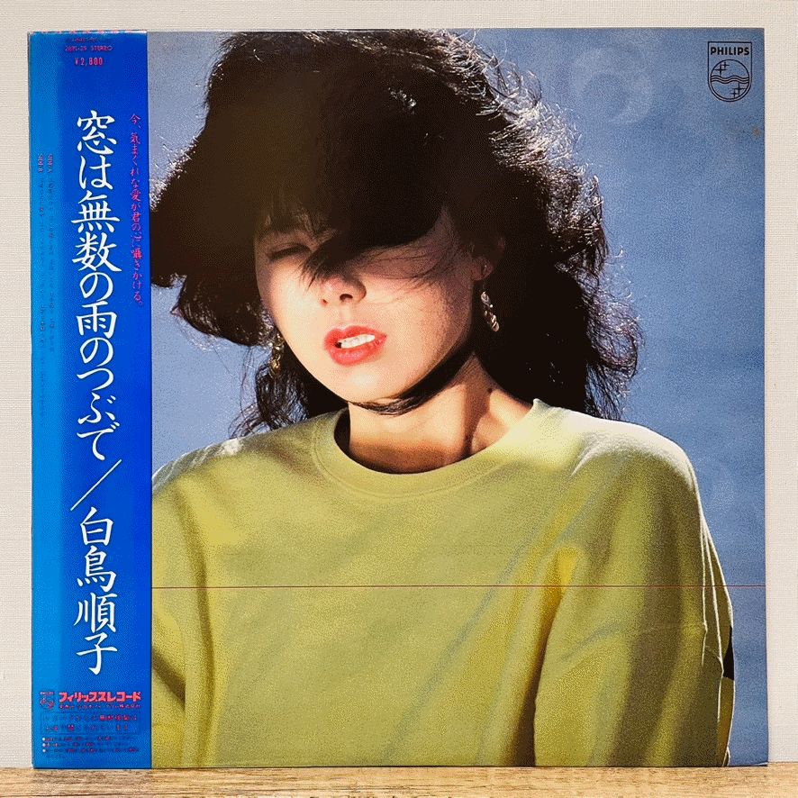 美盤！ [Mellow Pop] Junko Shiratori『窓は無数の雨のつぶで』1982 Japan Vinyl LP Record +OBI #28PL-29 シティポップ EX+/NM+_画像9