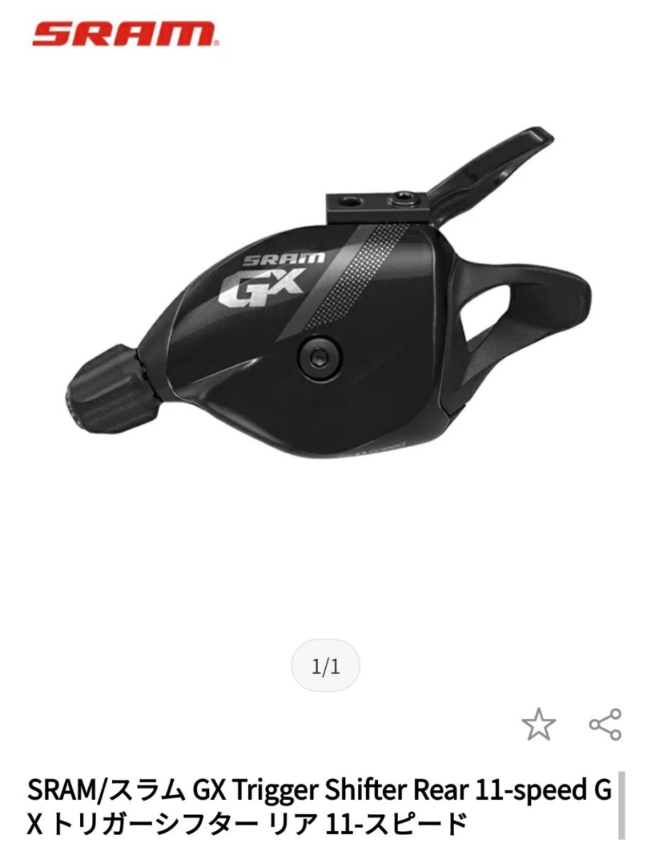 美品 SRAM/スラム GX Trigger Shifter Rear 11-speed GX トリガー