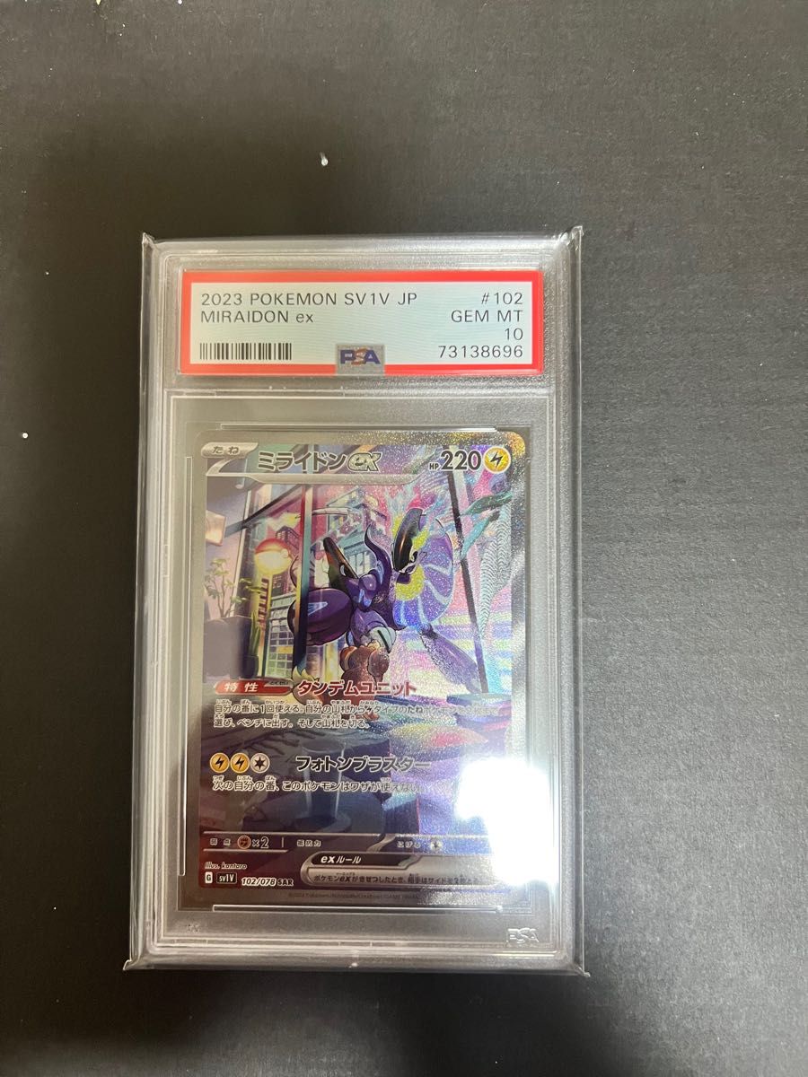 ポケモンカード　ミライドンex SAR PSA10