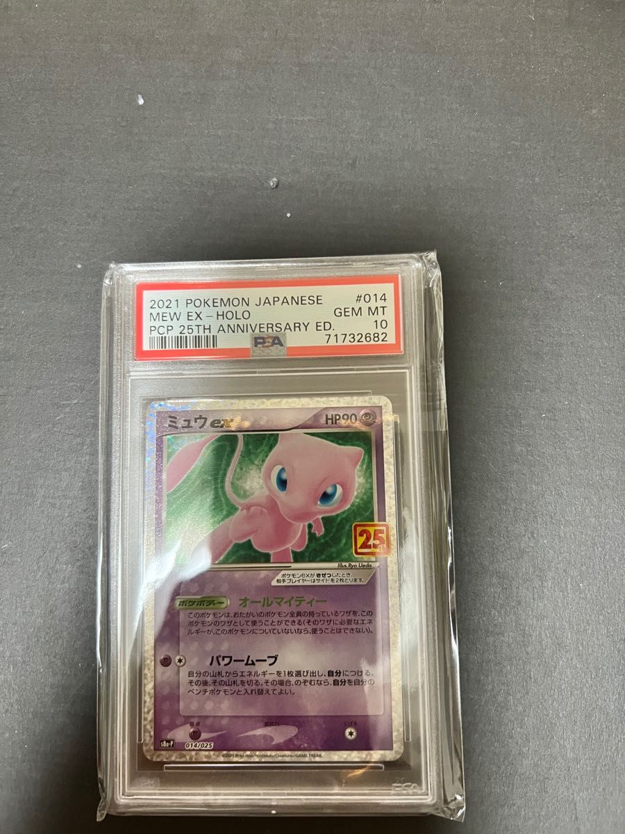 ミュウex 25th PSA10｜PayPayフリマ