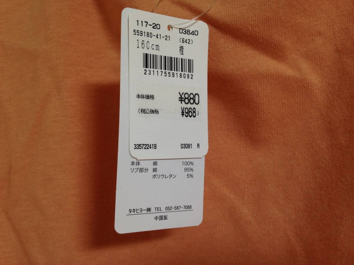 送料無料　MARIARJUE マリアージュ　ガールズTシャツ 160サイズ　オレンジ　新品　SEK制菌加工　ナノファイン100加工
