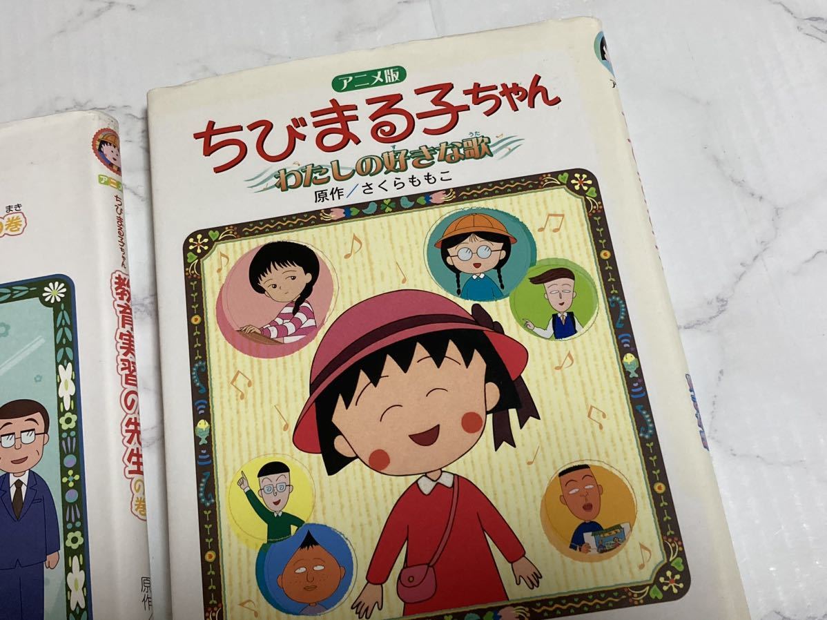 ちびまる子ちゃん　本　2冊セット