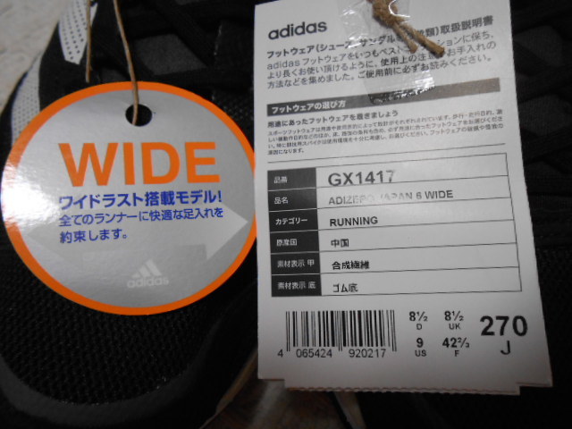 新品！アディダス　ADIZERO JAPAN 6 WIDE　黒　9　ブラック　アディゼロ　GX1417　ランニング　スーパースター　スタンスミス　ラスト1足_画像4