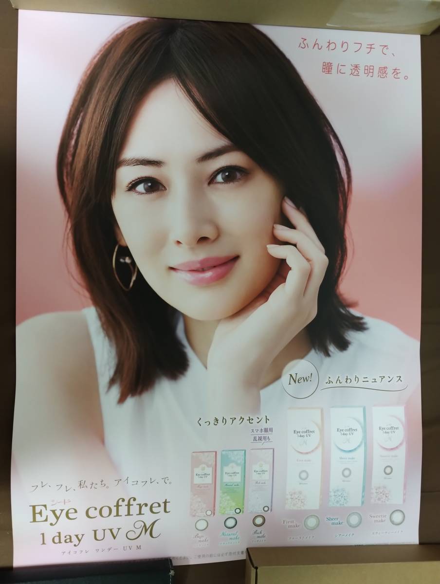 北川景子 ポスター 未使用 非売品 | arts.ac.ug