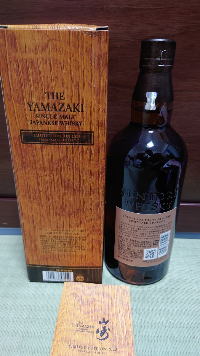 サントリー 山崎 リミテッドエディション 2023 | salud.larioja.gob.ar