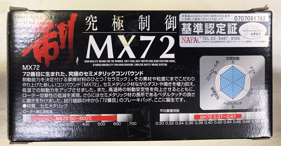 新品 廃番 ENDLESS ブレーキパッド MX72 EP390MX72 セルシオ UNF30/31 フロント用 在庫処分 即納_画像3