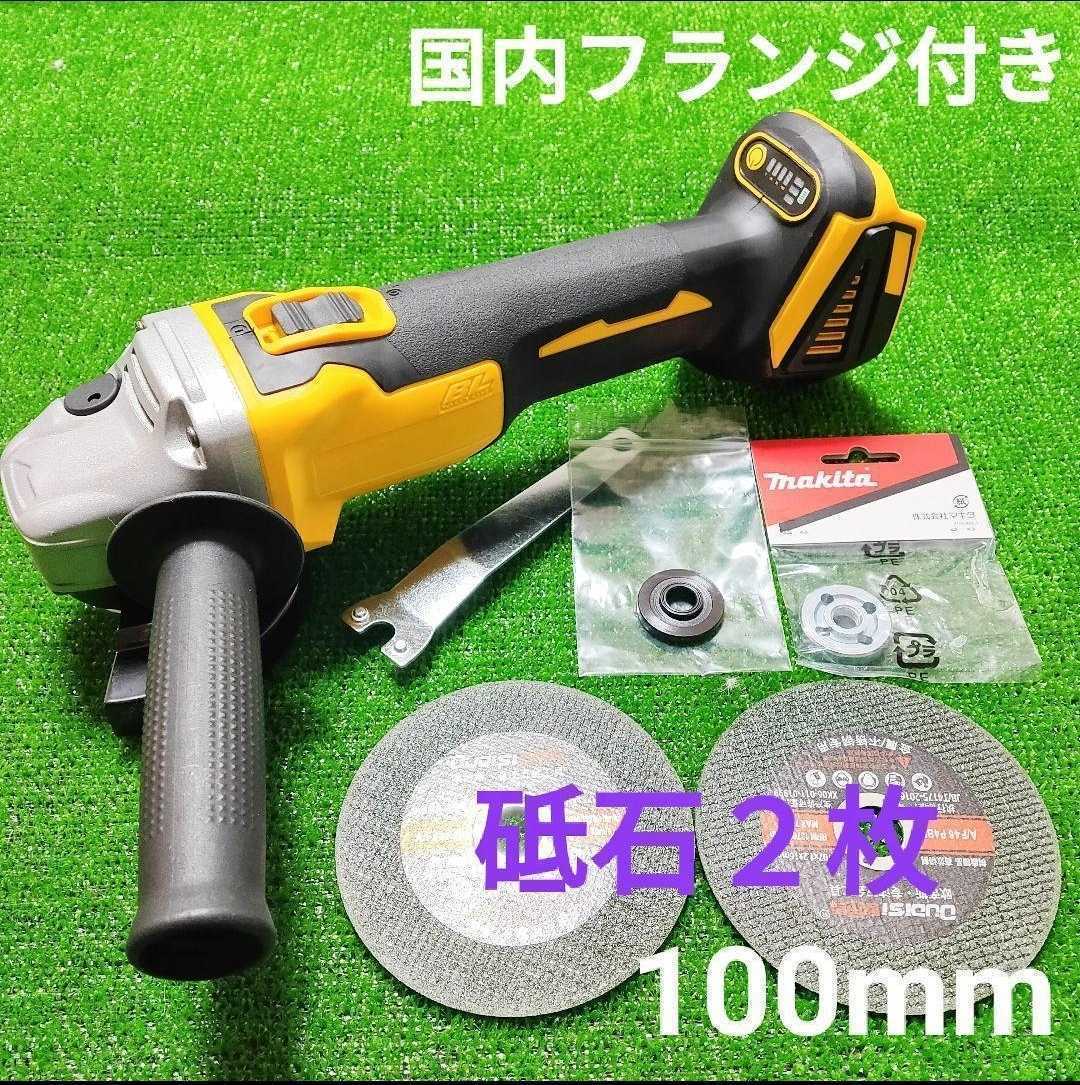 国内規格フランジ付】ディスクグラインダー (黄) 100mm マキタ 互換