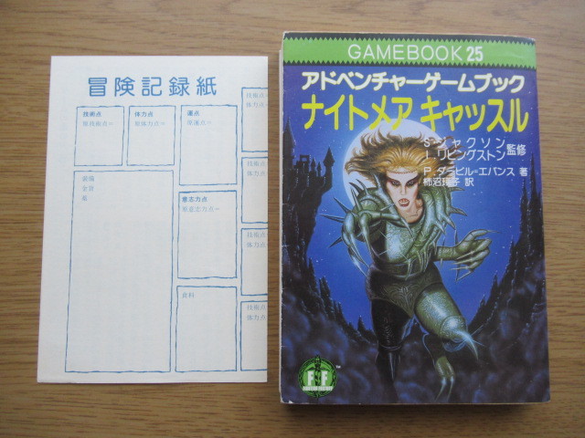 ナイトメアキャッスル アドベンチャーゲームブック | eyeshow.fr