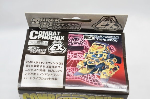 正規販売店 スーパービーダマン 限定EXビーダマン・コンバット