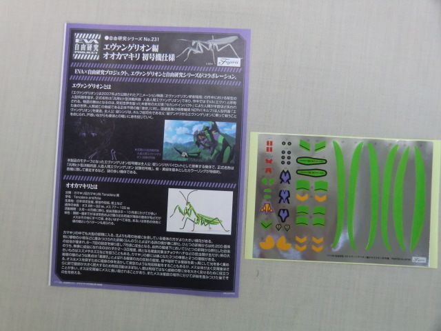  Evangelion compilation oo kama drill the first serial number specification free research 0231 Fujimi MADE IN JAPAN