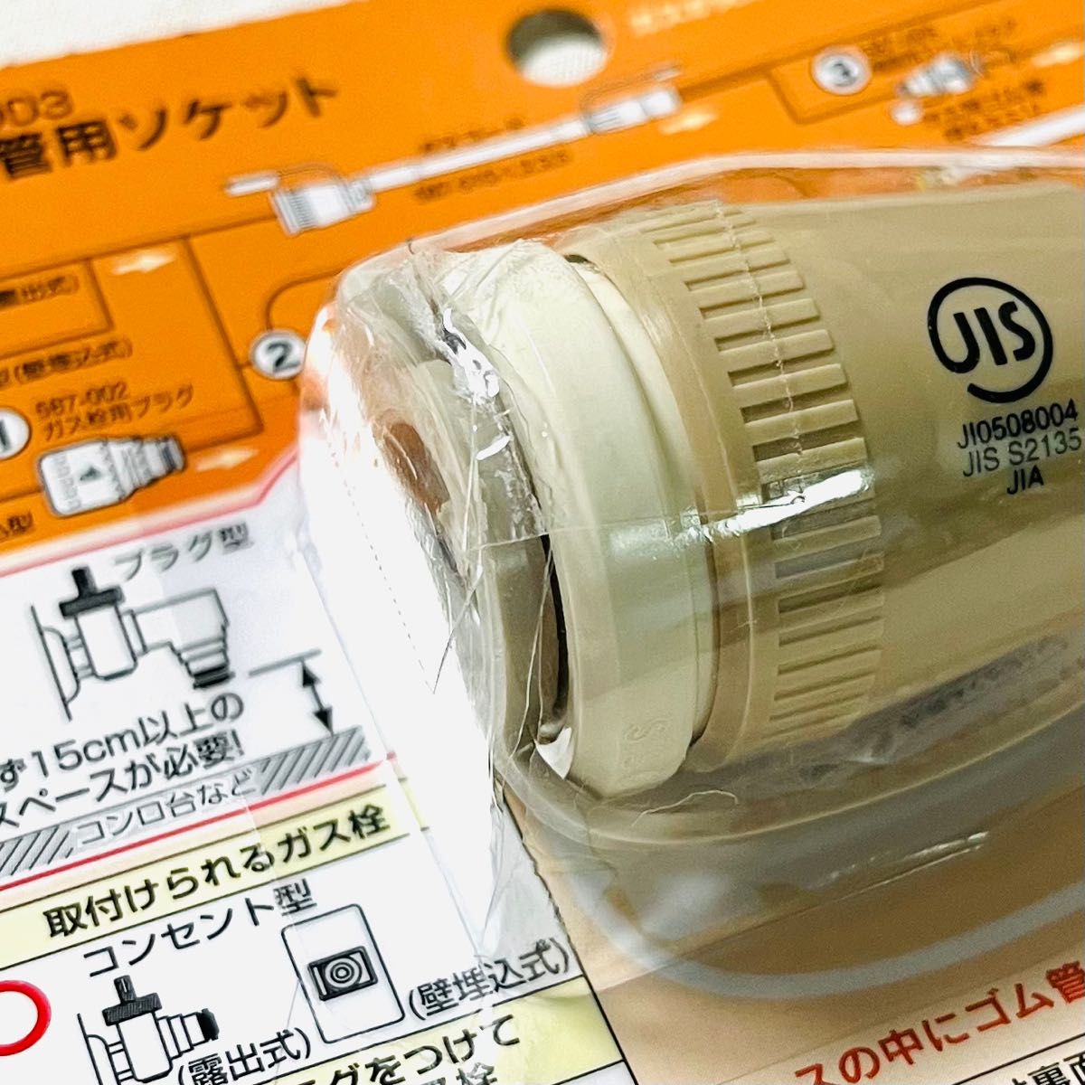 【訳あり】カクダイ ゴム管用ソケット 587-003 コンロ ガス栓
