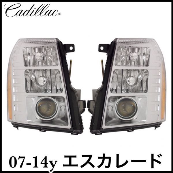  tax included the cheapest after market original type OE head light headlamp chrome 07-14y Escalade day main specification vehicle inspection "shaken" preliminary inspection improvement measures goods immediate payment stock goods 