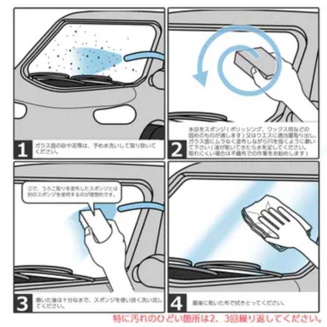 ガラスうろこ取りクリーナー モノタロウ フロントガラスや浴室鏡の