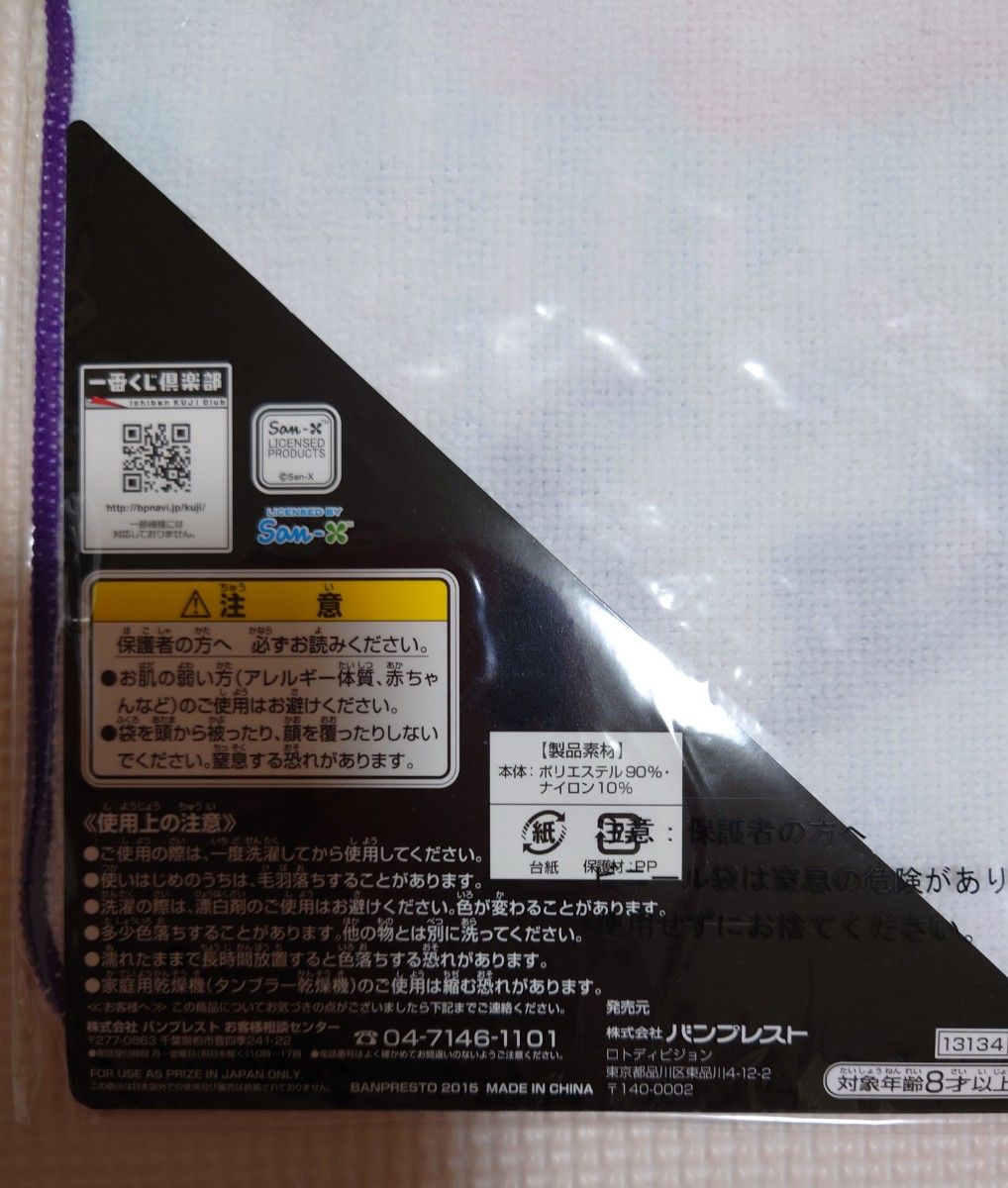 リラックマ　ローソン　 一番くじ I賞 和モダンびより　和モダン柄ハンドタオル　新品未開封　レア　2015