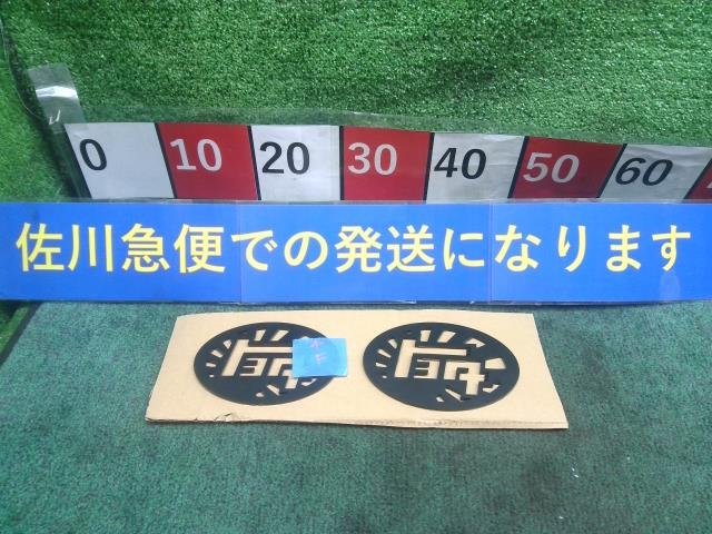 トヨタ レジアスエース KDH206V 200系 社外 エンブレム ボンネット用 リアゲート用 2個セット 現状販売 中古 ★ゆうパケット★_画像1