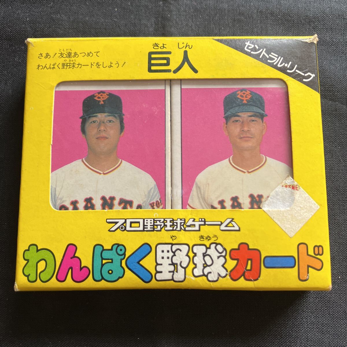 希少 当時物 80年代 80's TAKARA タカラ プロ野球ゲーム わんぱく野球