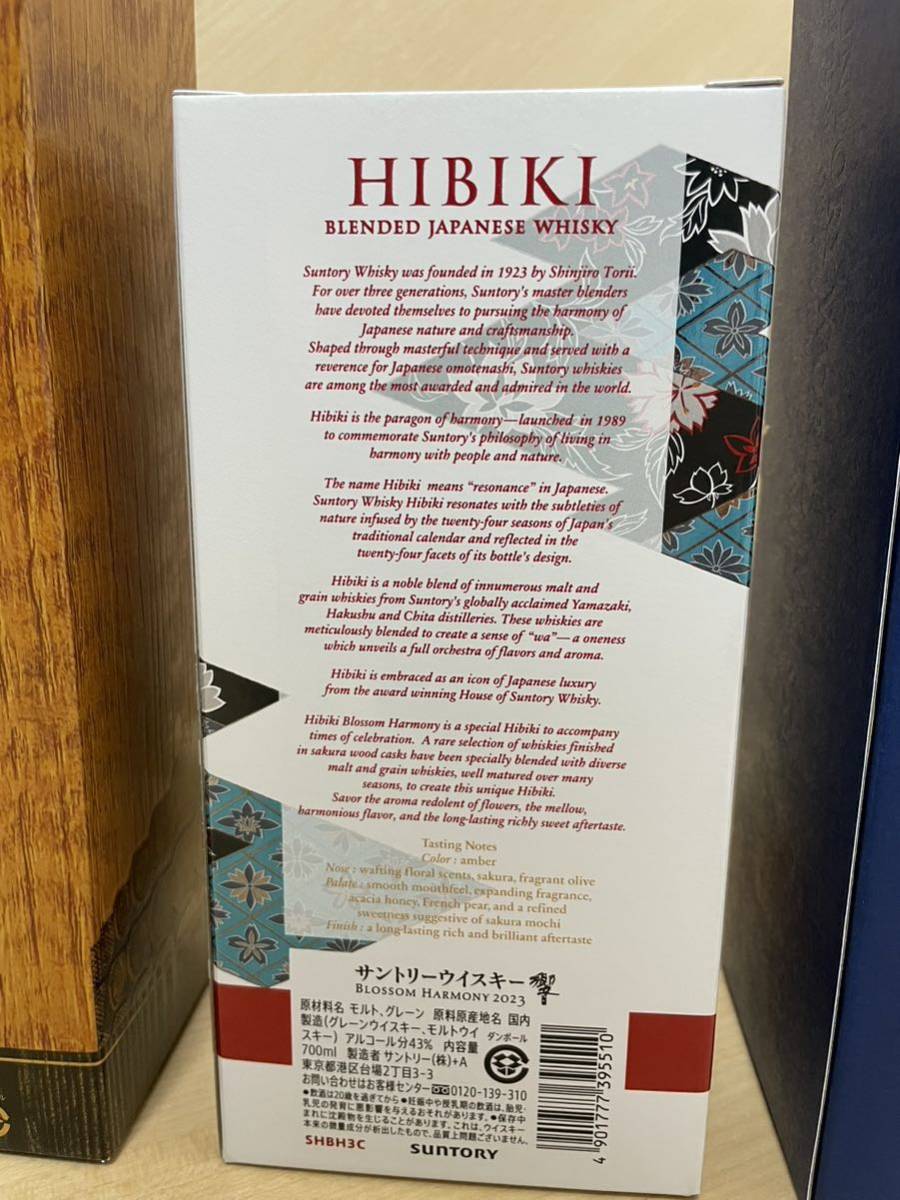 山崎リミテッドエディション 2023 響 ブロッサムハーモニー 2023 碧 Ao 3本セット 未開封 新品 ウイスキー 