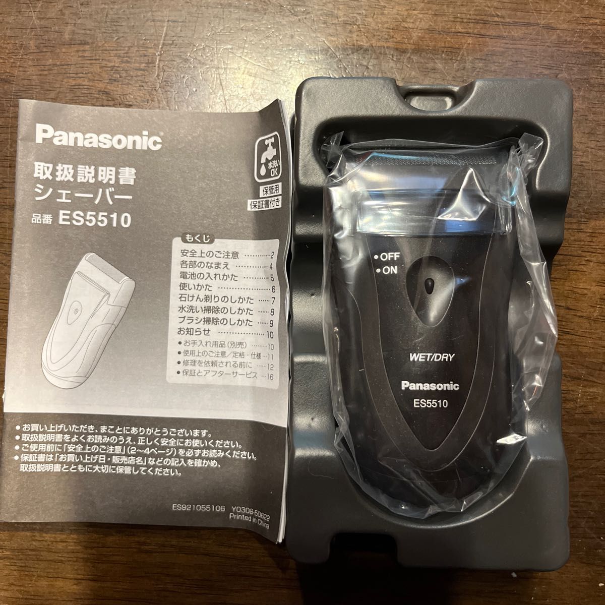 Panasonic ES5510 - 健康