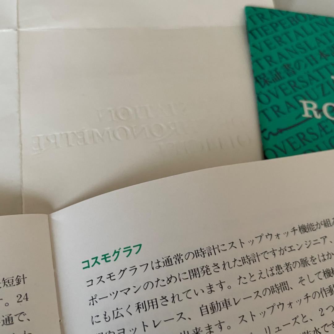 ROLEX ロレックス 手巻き コスモグラフ デイトナ 付属品一式 箱や