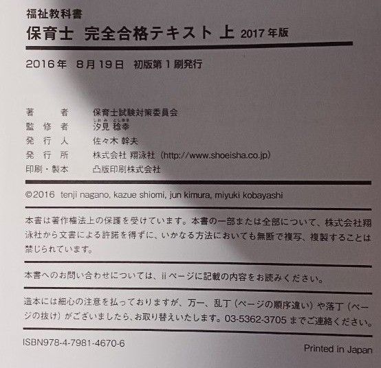 保育士完全合格テキスト　２０１７年版上 （福祉教科書） 汐見稔幸／監修　保育士試験対策委員会／著(送料込)