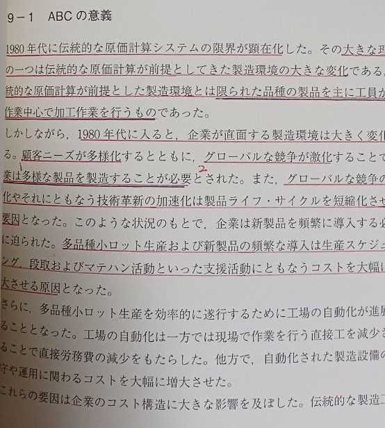 原価計算テキスト 佐藤康男／著　福田淳児／著(送料込)